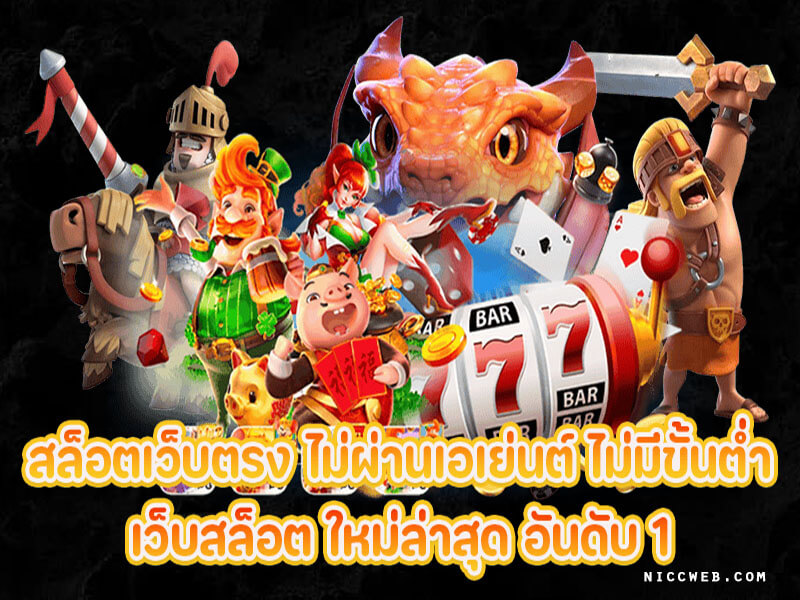 เว็บตรงสล็อต UFABET